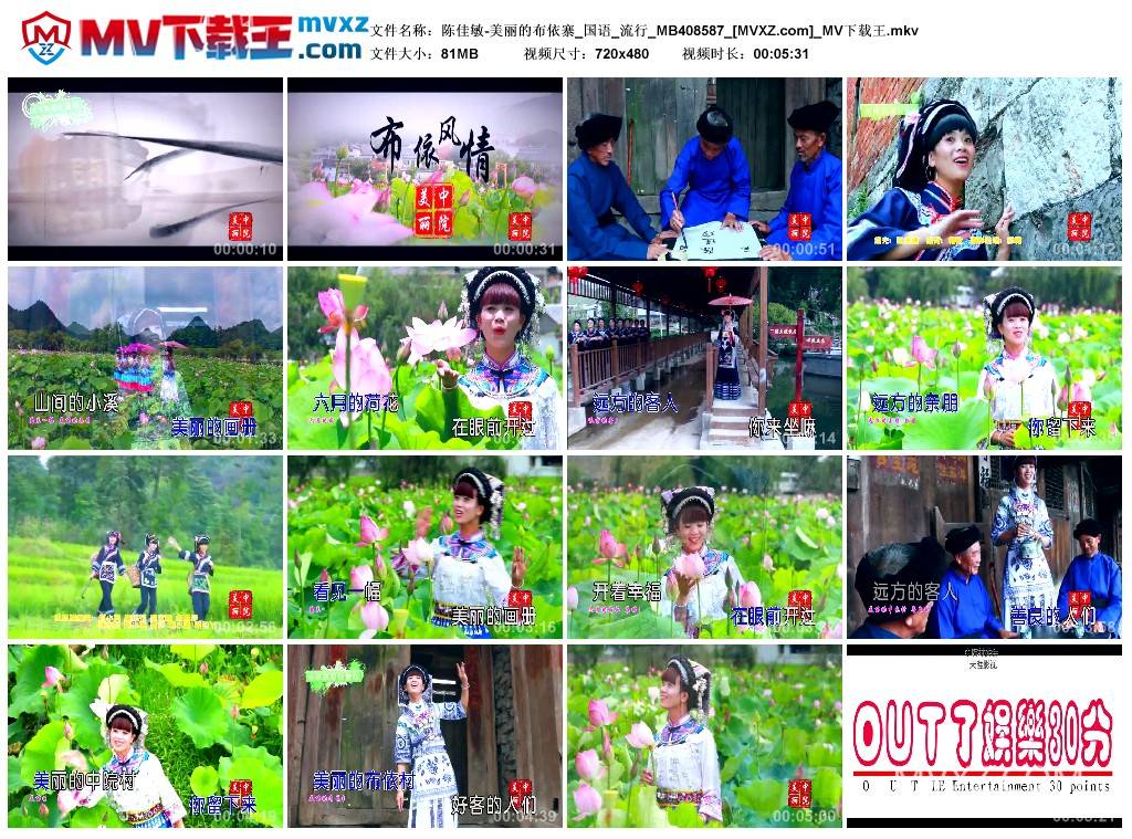 陈佳敏-美丽的布依寨_国语_流行_MB408587